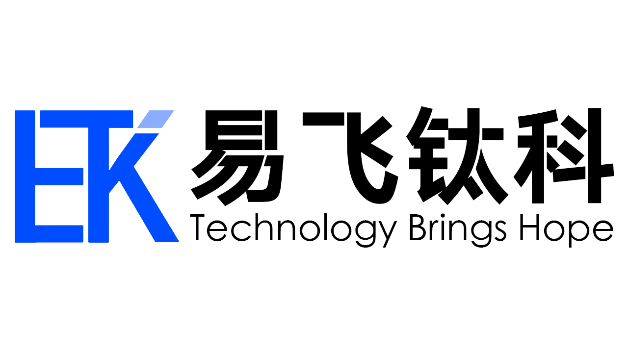 易飞钛科